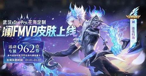 澜fmvp皮肤最新爆料,神秘元素与炫酷特效，带你领略东方之美